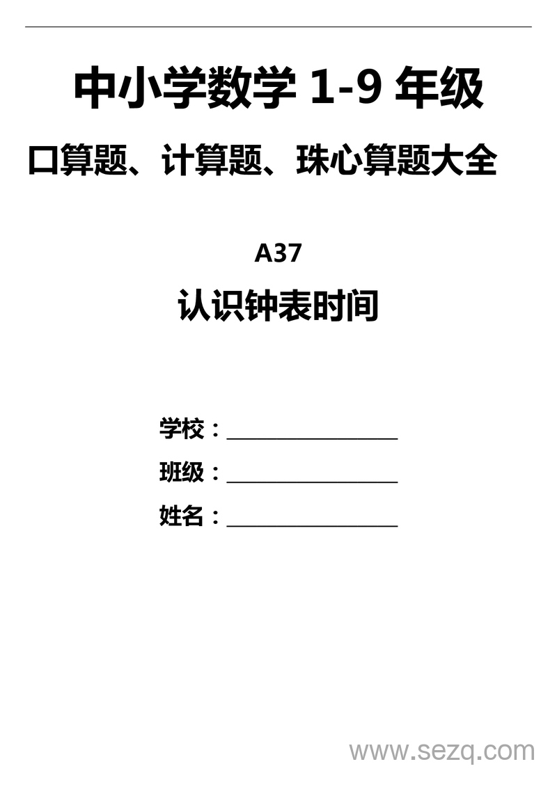 一年级上册数学认识钟表时间专项练习 - 文档资源第1张