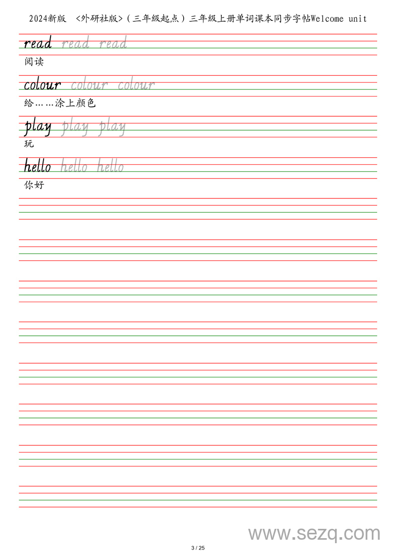 2024年新版三年级上册英语单词课本同步字帖 - 文档资源第3张