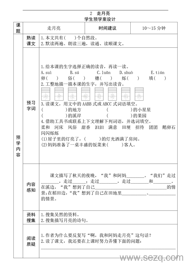 四年级上册语文全课预习单 - 文档资源第2张