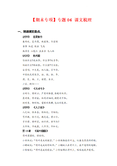 2025年一年级下册语文期末专项复习课文梳理（含答案）（18页） - 少儿专区