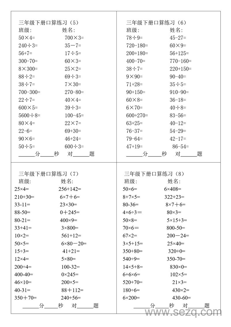 三年级下册数学口算专项练习 - 文档资源第2张