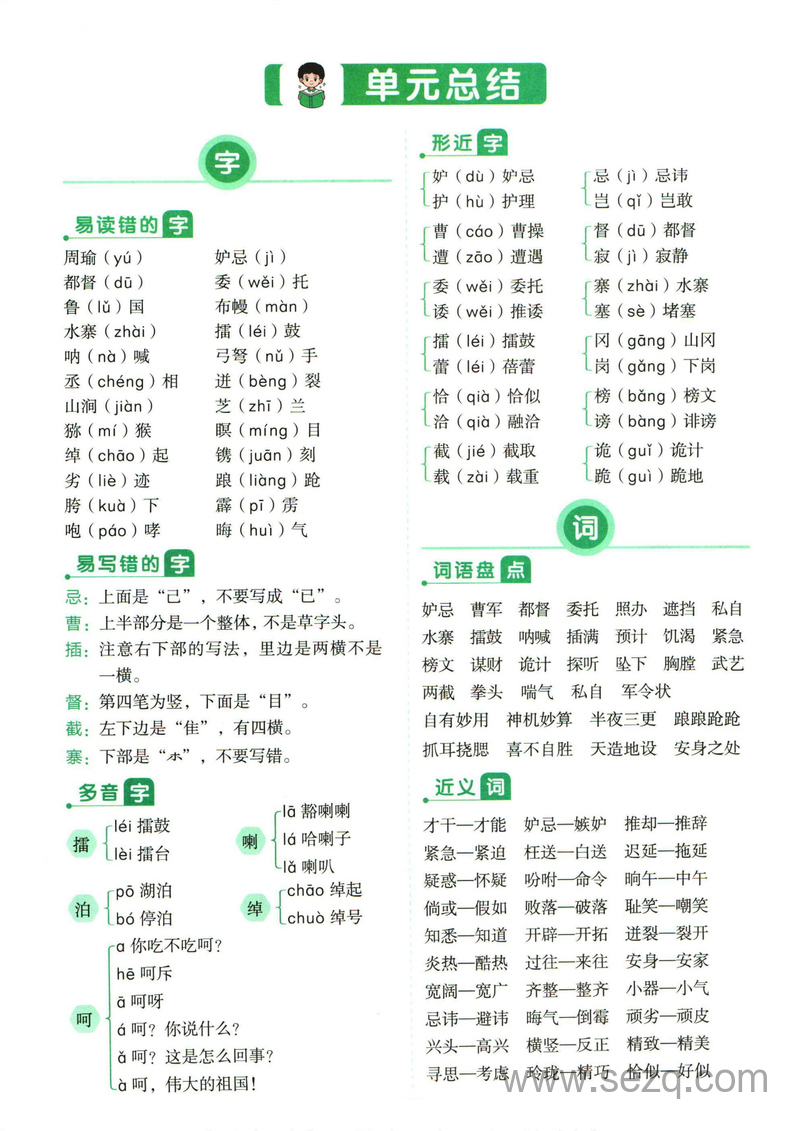 五年级下册语文单元总结 - 文档资源第3张
