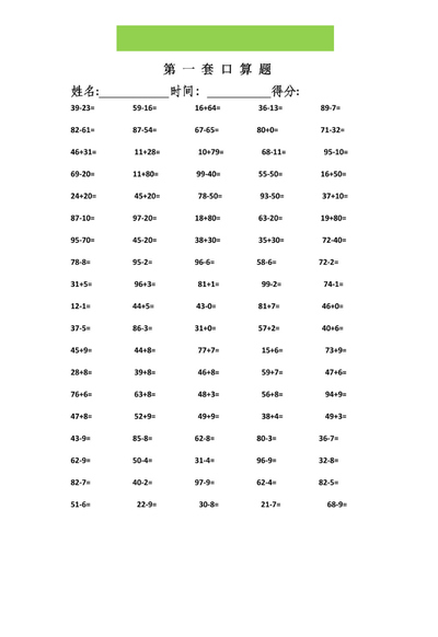 一升二数学暑假口算专练（31套）（32页） - 少儿专区
