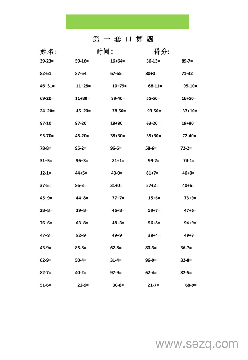 一升二数学暑假口算专练（31套） - 文档资源第1张
