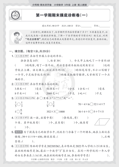 2025年三年级上册数学期末摸底卷（2套含答案）（10页） - 少儿专区