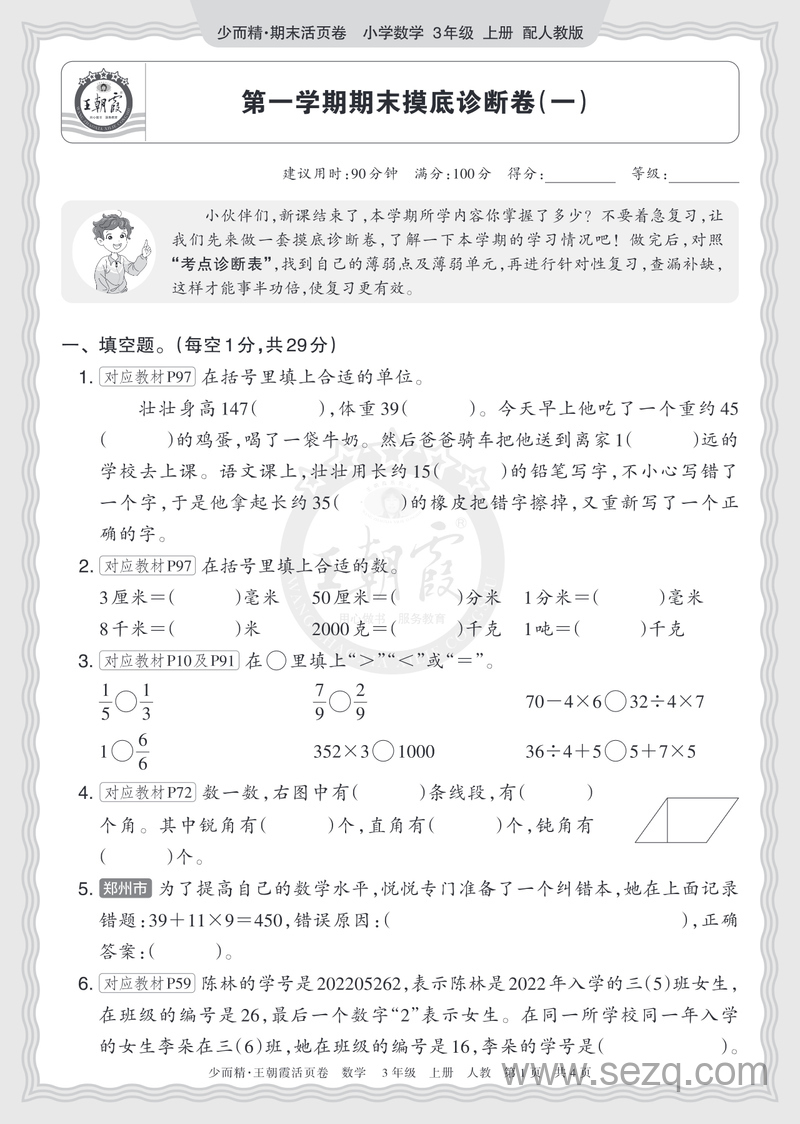 2025年三年级上册数学期末摸底卷（2套含答案） - 文档资源第1张