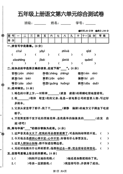 五年级上册语文第六单元综合测试卷（含答案）（8页） - 少儿专区