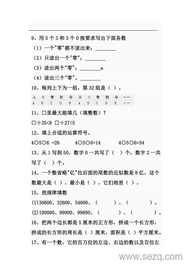 四年级上册数学易错题专项练习（含答案） - 文档资源第2张