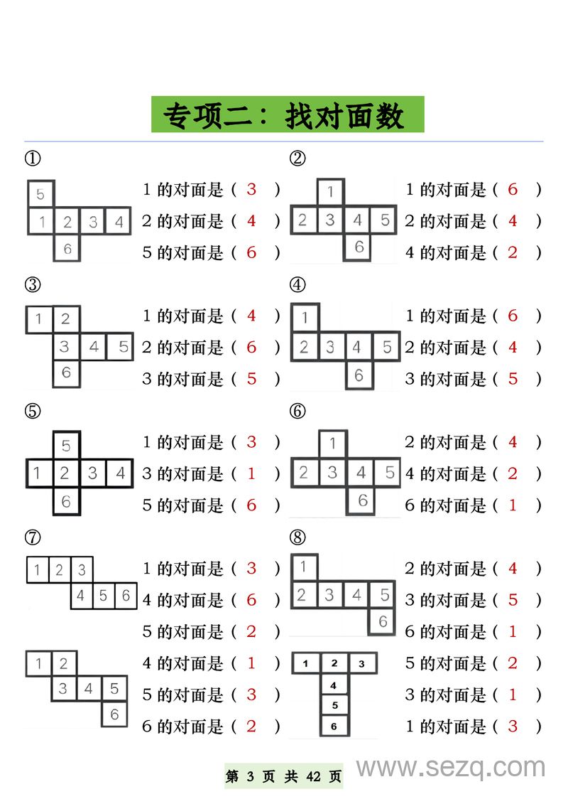 一年级下册数学五大常考专项练习 - 文档资源第3张