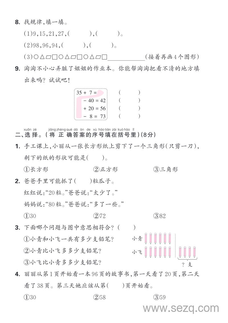 2025年一年级下册数学期末综合测评卷（苏教版含答案） - 文档资源第2张