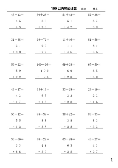 二年级下册数学100以内竖式计算专项练习（51页） - 少儿专区