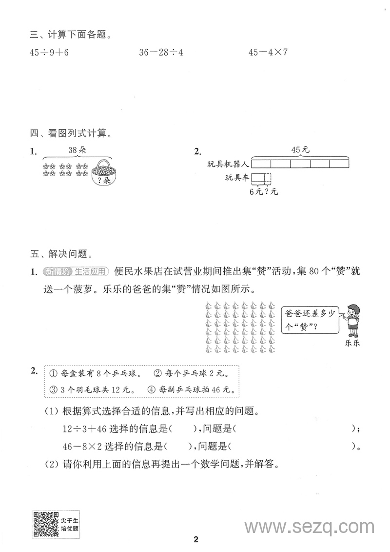 2025年三年级上册数学周末核心考点闯关练 - 文档资源第2张