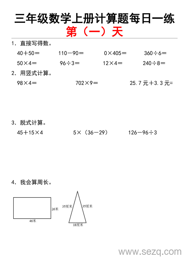 2025年三年级上册数学计算题每日一练（含答案） - 文档资源第1张