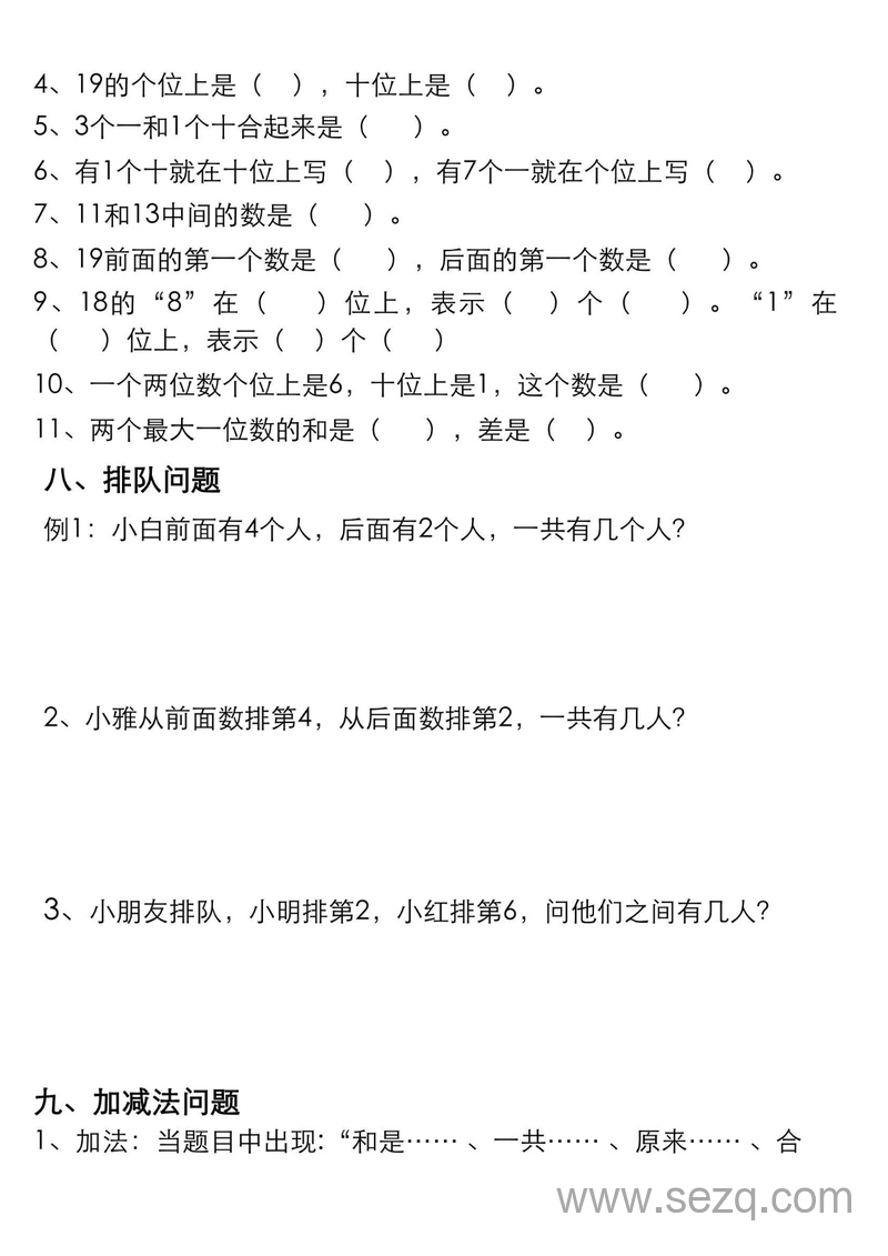一年级上册数学考试重点必考题（含答案） - 文档资源第3张