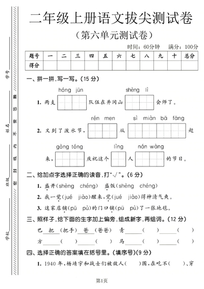2025年二年级上册语文第六单元拔尖测试卷（含答案）（5页） - 少儿专区