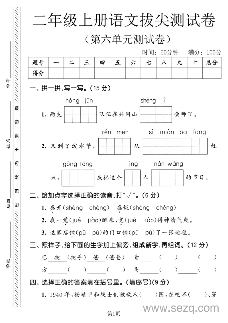 2025年二年级上册语文第六单元拔尖测试卷（含答案） - 文档资源第1张