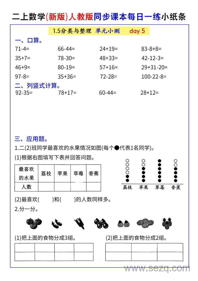 2025年新版二年级上册数学同步课本每日一练71天 - 文档资源第3张