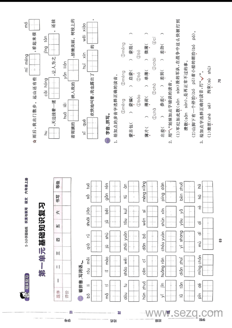 2024年六年级上册语文积累与默写期末复习卷 - 文档资源第2张