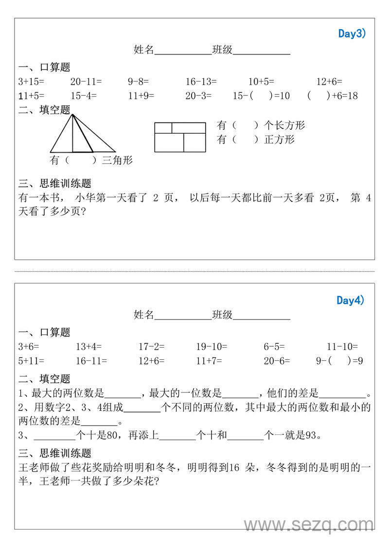 一年级下册数学寒假预习每日计算小纸条15天 - 文档资源第2张