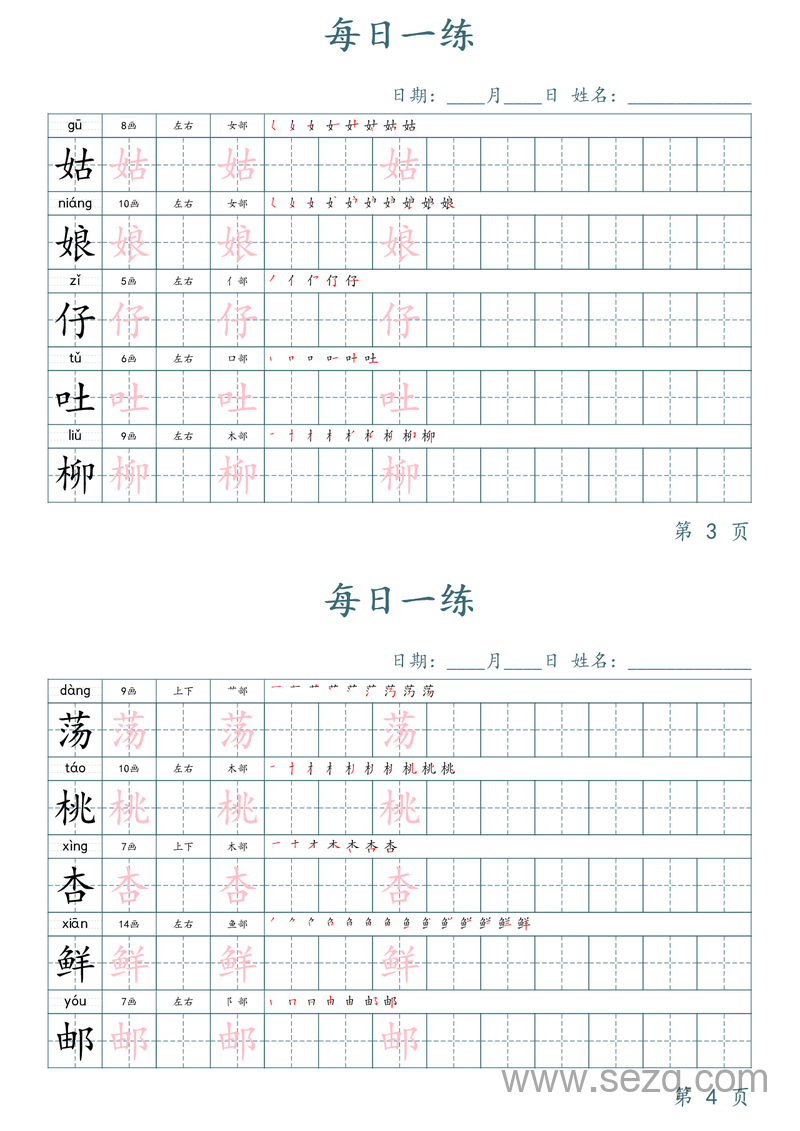 二年级下册语文写字表每日一练字帖（50天） - 文档资源第2张