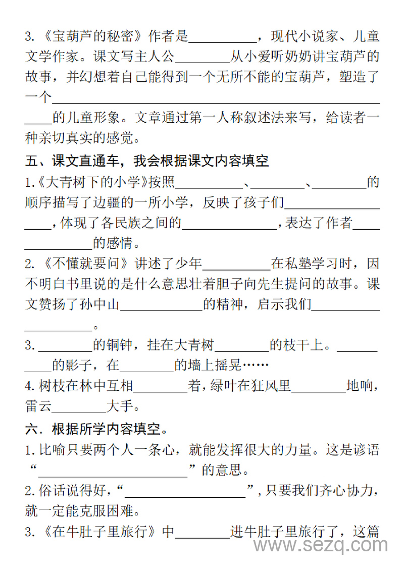 2025年三年级上册语文期中复习重点必练（课文、古诗、名言、日积月累）含答案 - 文档资源第3张