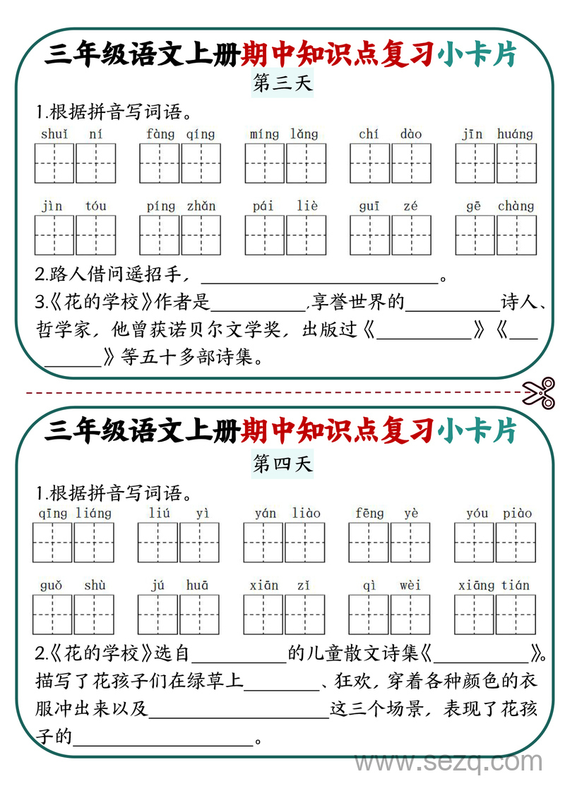 三年级上册语文期中知识点复习小卡片18天 - 文档资源第2张