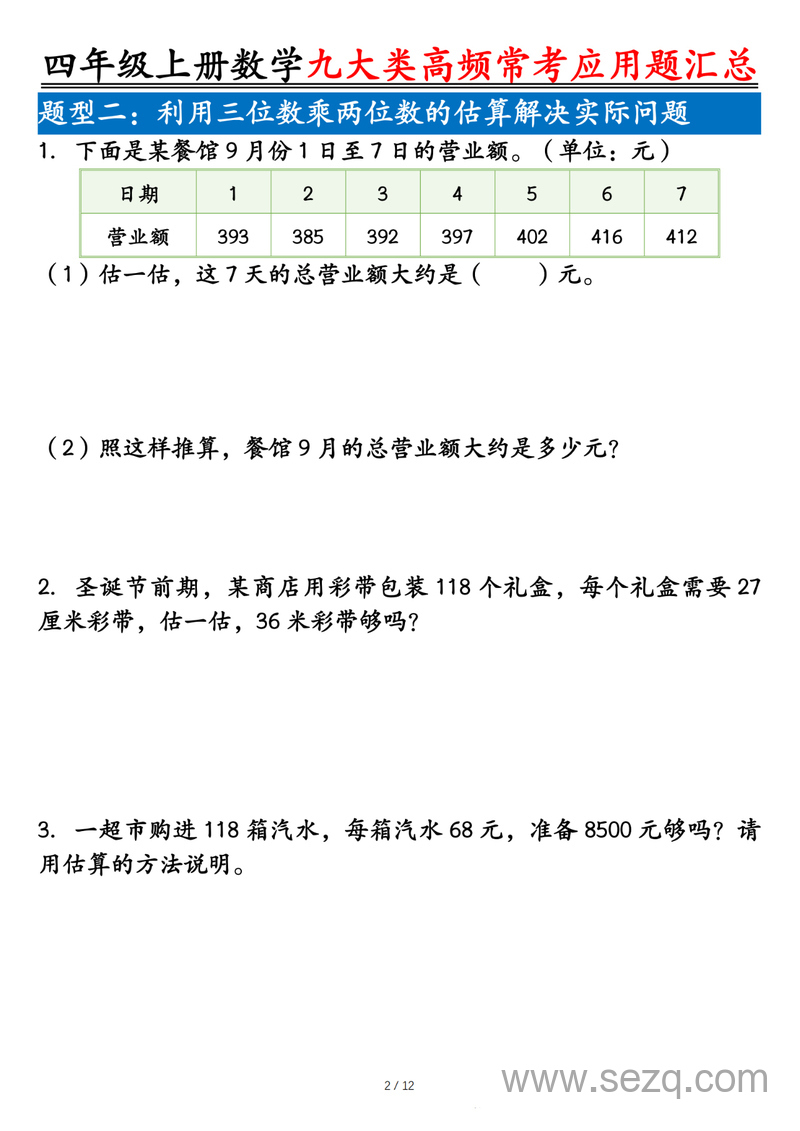 2025年四年级上册数学九大类高频常考应用题汇总（含答案） - 文档资源第2张