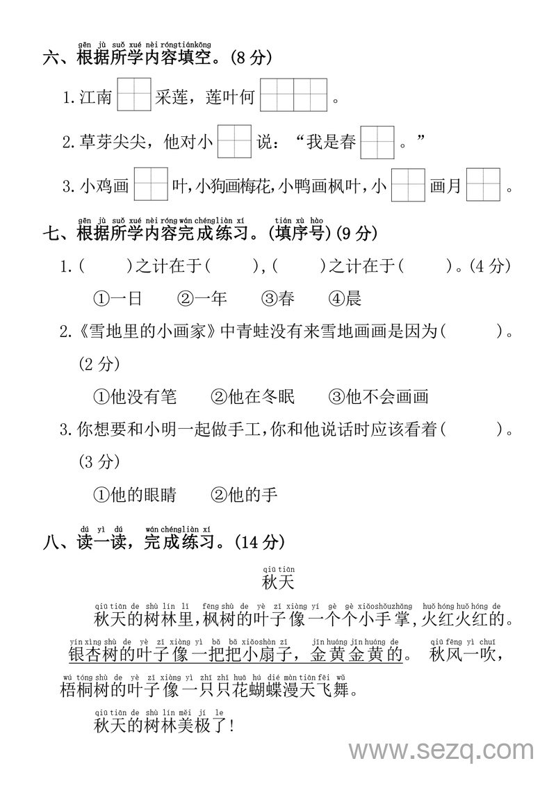 一年级上册语文第五单元拔尖检测卷（含答案） - 文档资源第3张