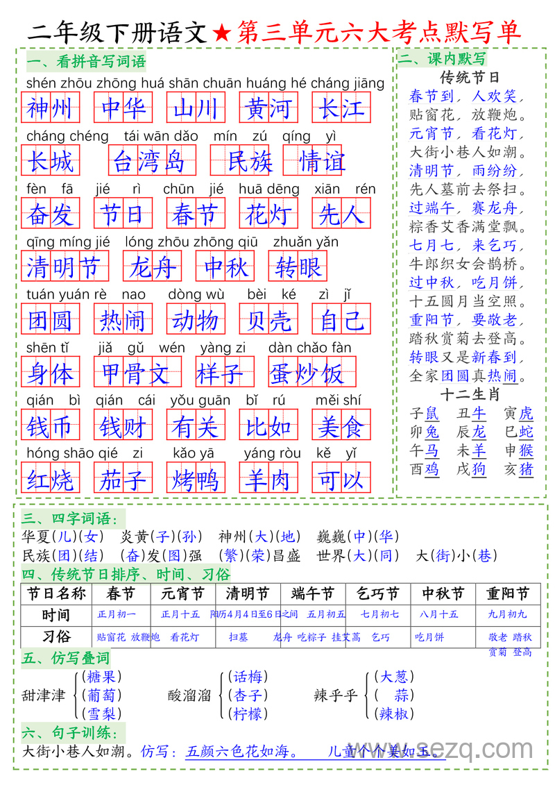 二年级下册语文八大考点默写单（含答案） - 文档资源第3张