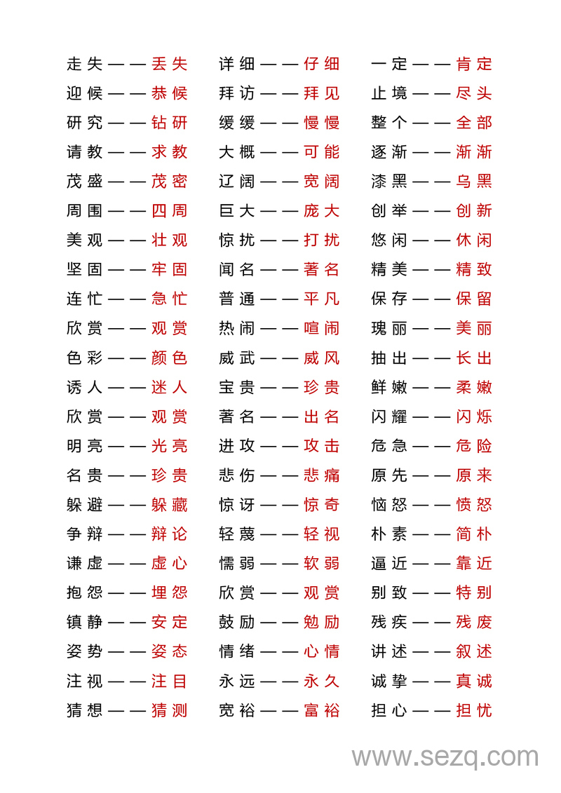 2025年秋季三年级上册语文近反义词汇总及练习 - 文档资源第2张