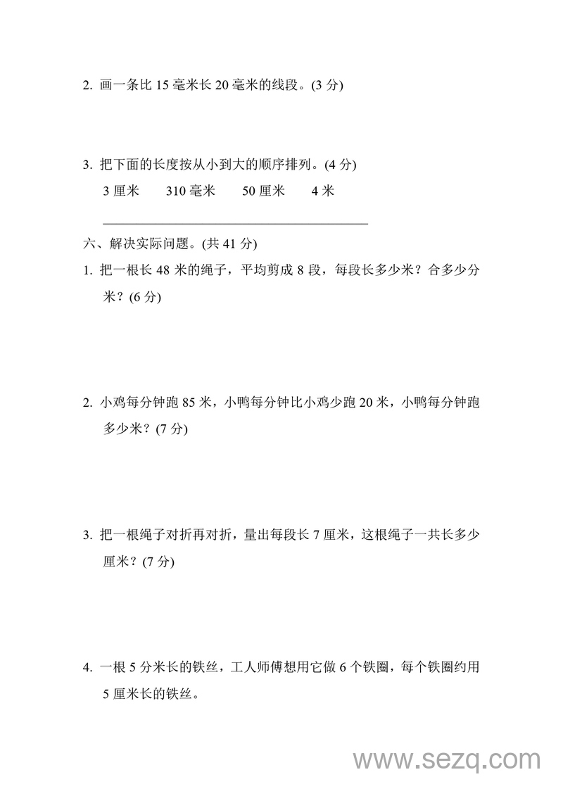 二年级下册数学长度单位综合练习（含答案） - 文档资源第3张