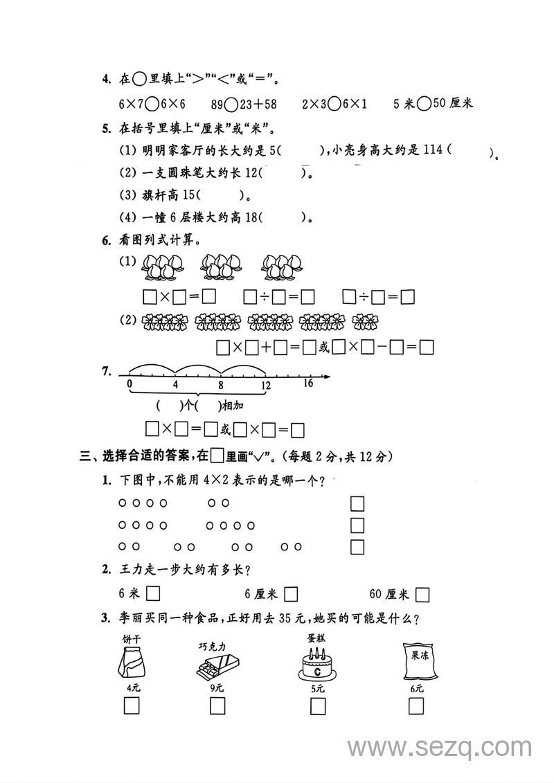 2024年二年级上册数学期末学业水平测试卷（共5套） - 文档资源第3张