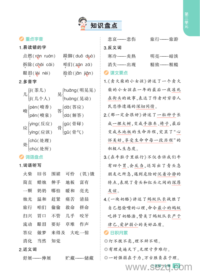 2024年秋季三年级上册语文重点1-8单元知识盘点 - 文档资源第3张