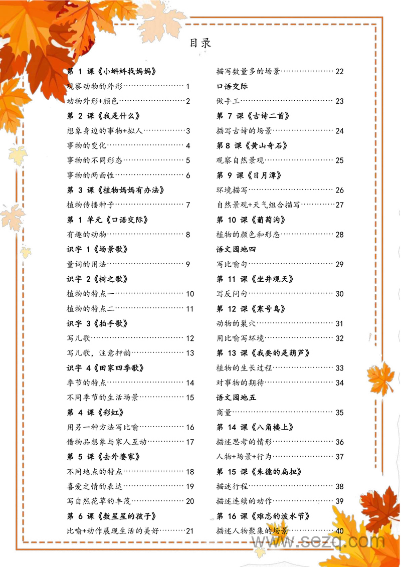 2025年秋新版二年级上册语文跟着课本学写作练习版 - 文档资源第2张