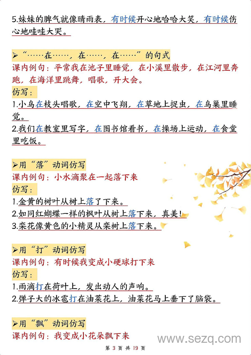 二年级上册语文仿写句子专项练习（纯图版） - 文档资源第3张