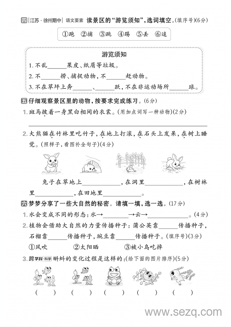 2025年二年级上册语文第一单元测试卷（共5套含答案） - 文档资源第2张