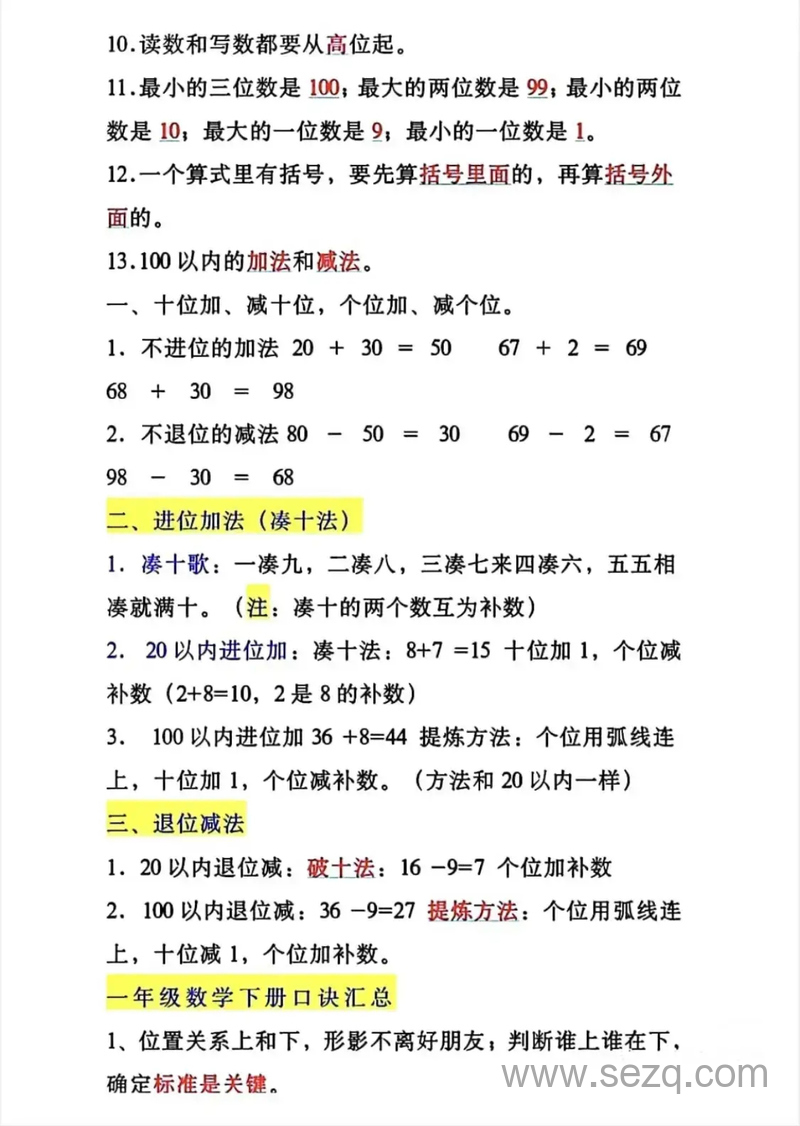 一年级下册数学重点难点考点汇总 - 文档资源第2张