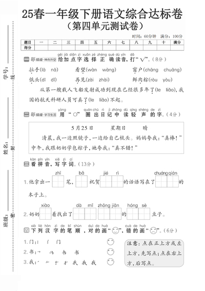 2025年一年级下册语文第四单元综合达标测试卷（含答案）（5页） - 少儿专区