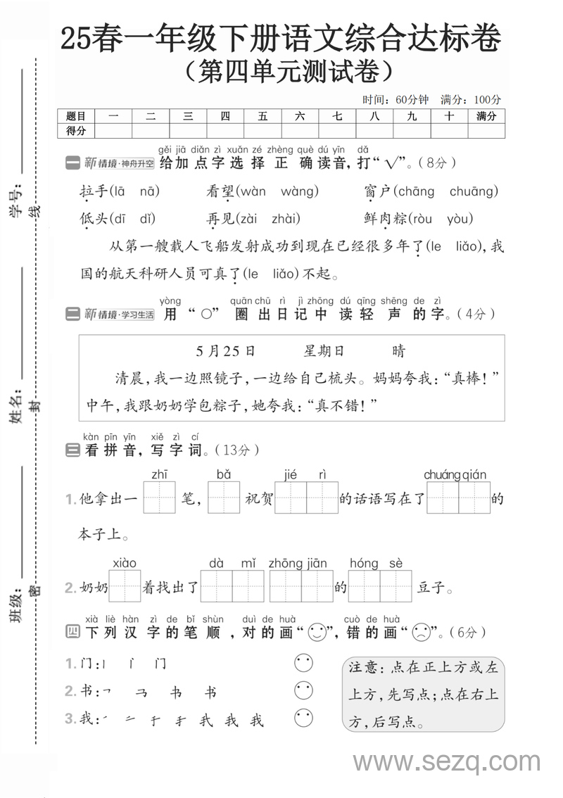 2025年一年级下册语文第四单元综合达标测试卷（含答案） - 文档资源第1张