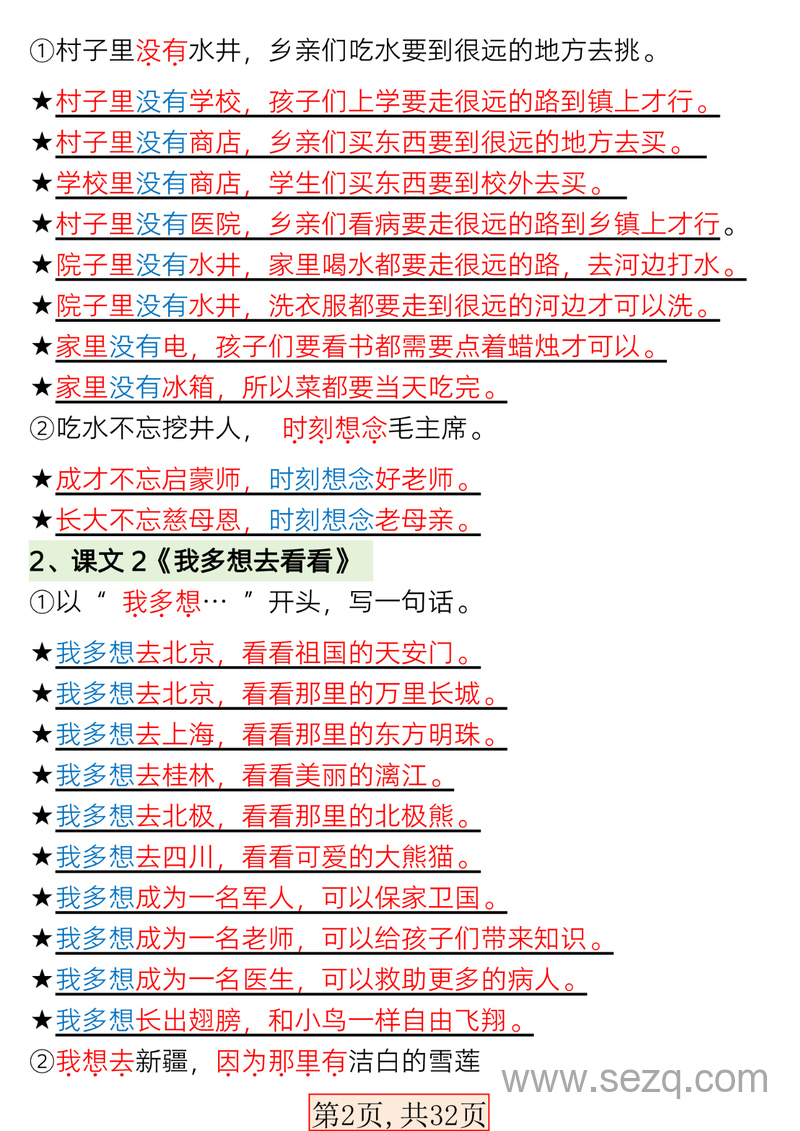新版一年级下册语文句子专项练习（含答案） - 文档资源第2张
