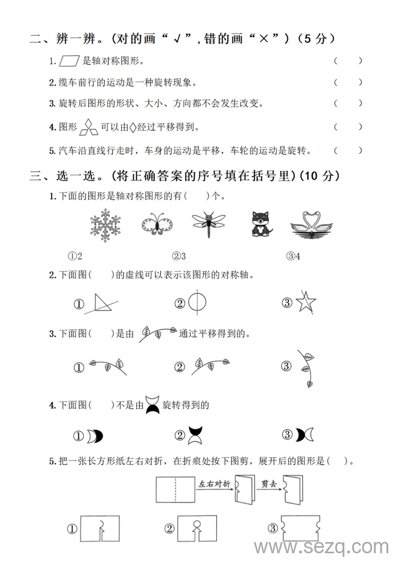 2025年人教版二年级下册数学第三单元拔尖检测卷（含答案） - 文档资源第2张