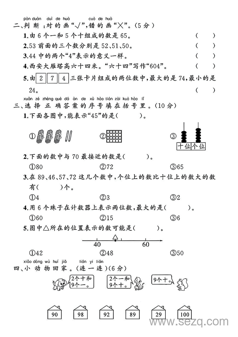 2025年一年级下册数学第三单元拔尖测试卷（含答案） - 文档资源第2张