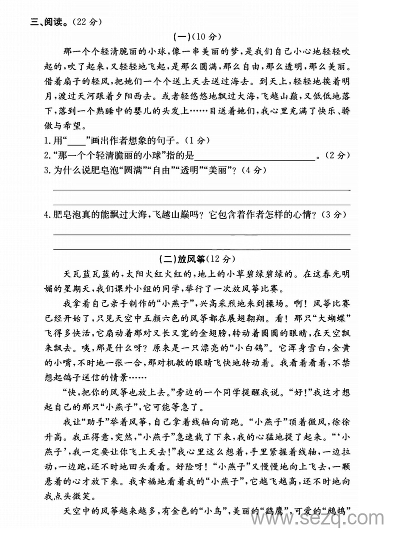 2025年人教版三年级下册语文第六单元拔尖测试卷 - 文档资源第3张