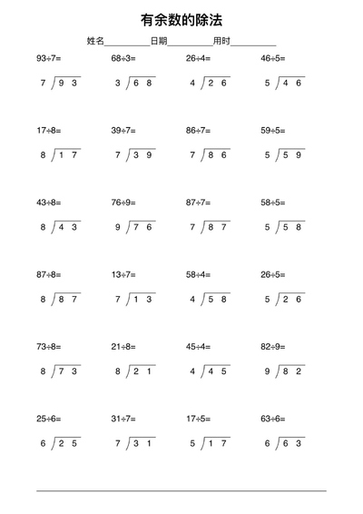 二年级下册数学有余数的除法列竖式计算（含答案,300道）（22页） - 少儿专区