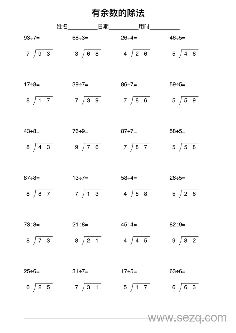 二年级下册数学有余数的除法列竖式计算（含答案,300道） - 文档资源第1张