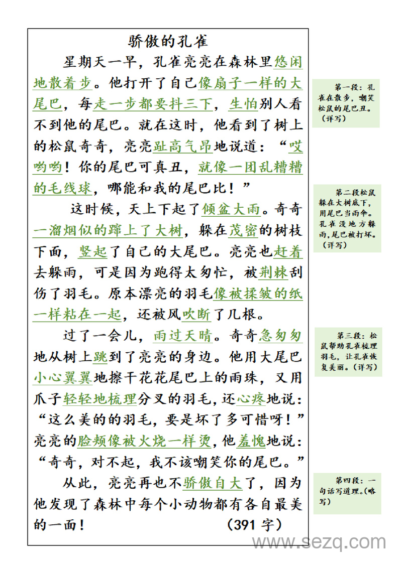 2025年三年级上册语文第四单元《我来编童话》范文（5篇） - 文档资源第2张