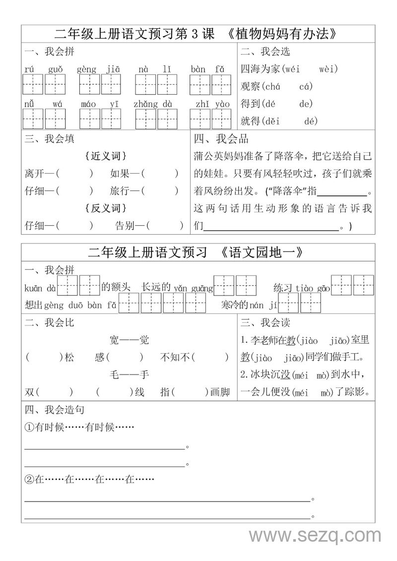 二年级上册语文预习单（第1-7课） - 文档资源第2张