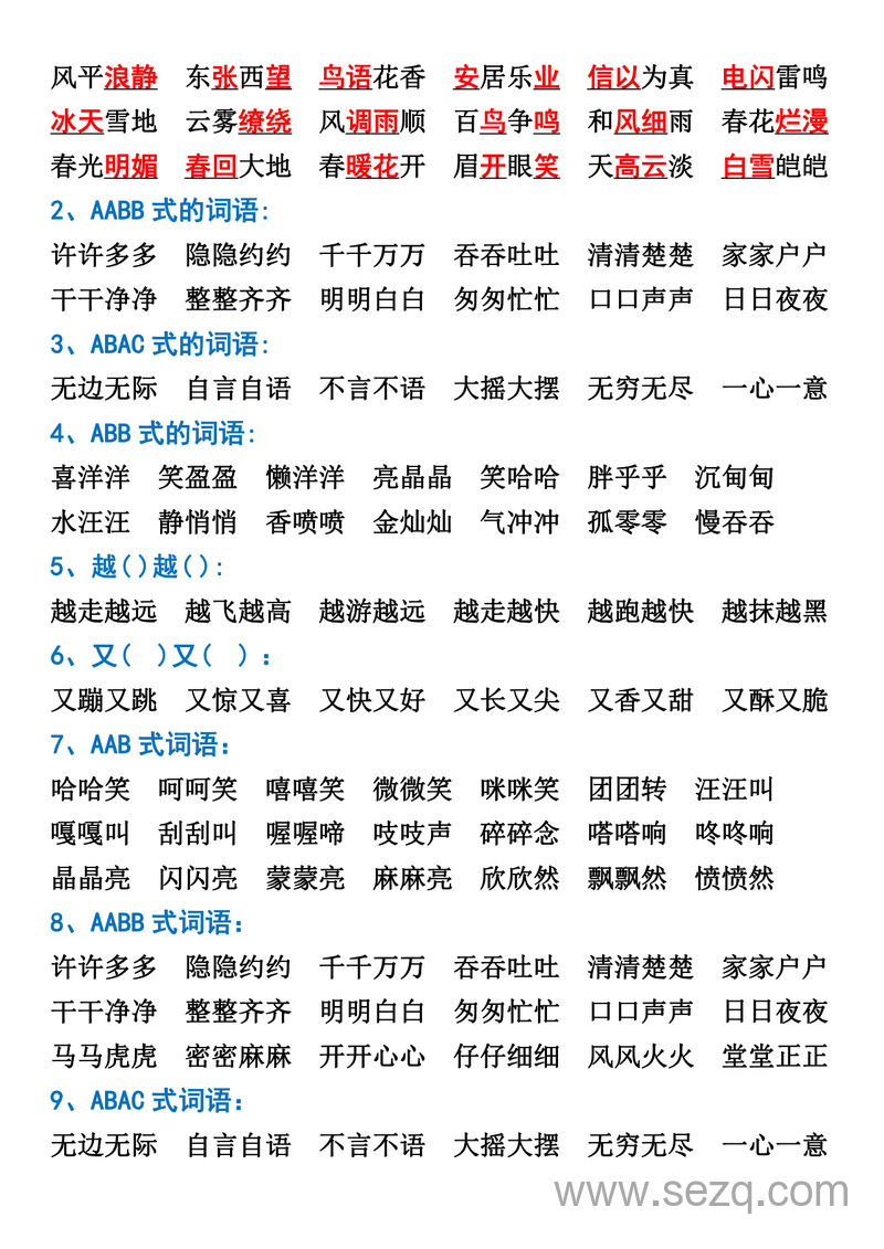 二年级上册语文必背知识点汇总 - 文档资源第3张