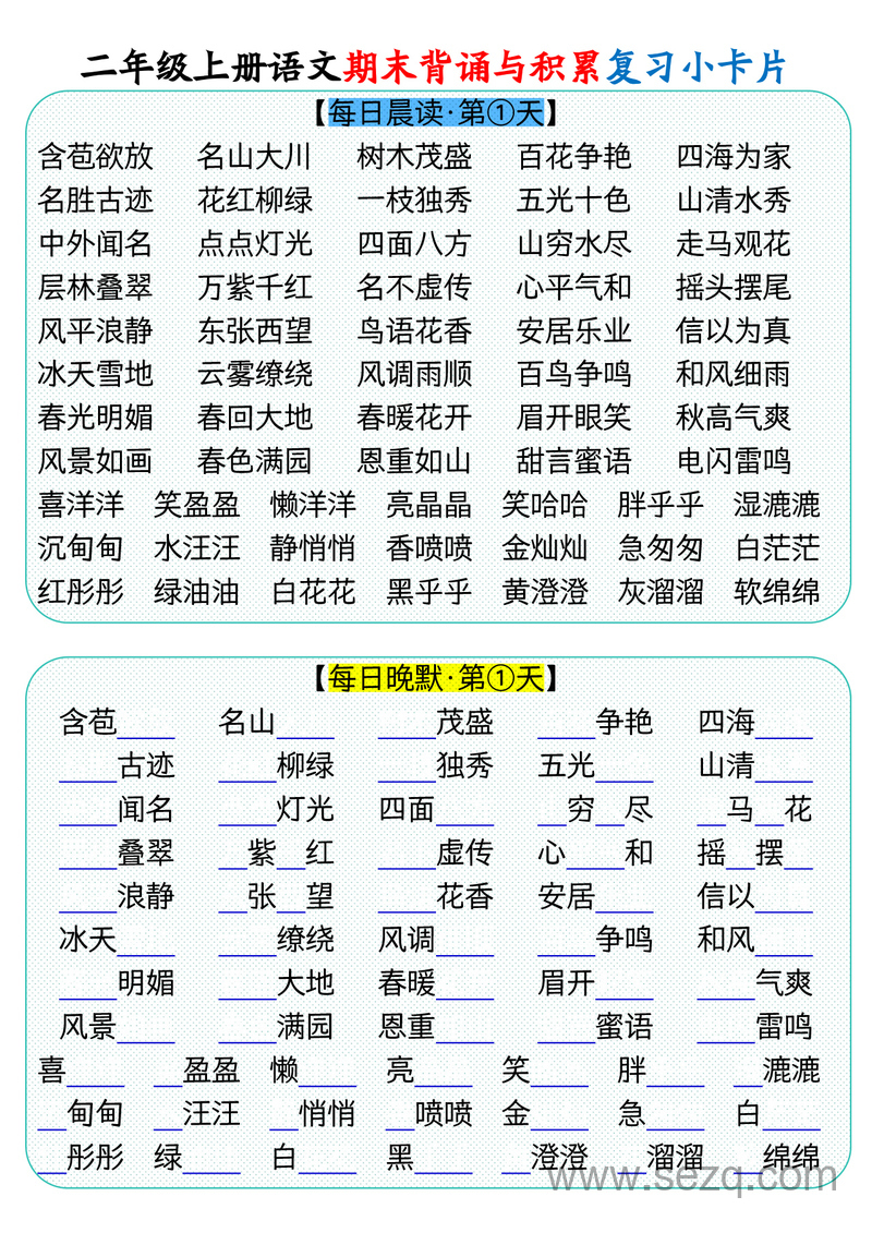 二年级上册语文期末背诵与积累复习小卡片 - 文档资源第1张