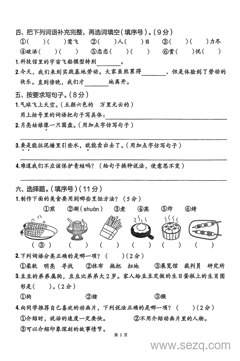 2025学年二年级下册语文期末情境素养测评卷（含答案） - 文档资源第2张